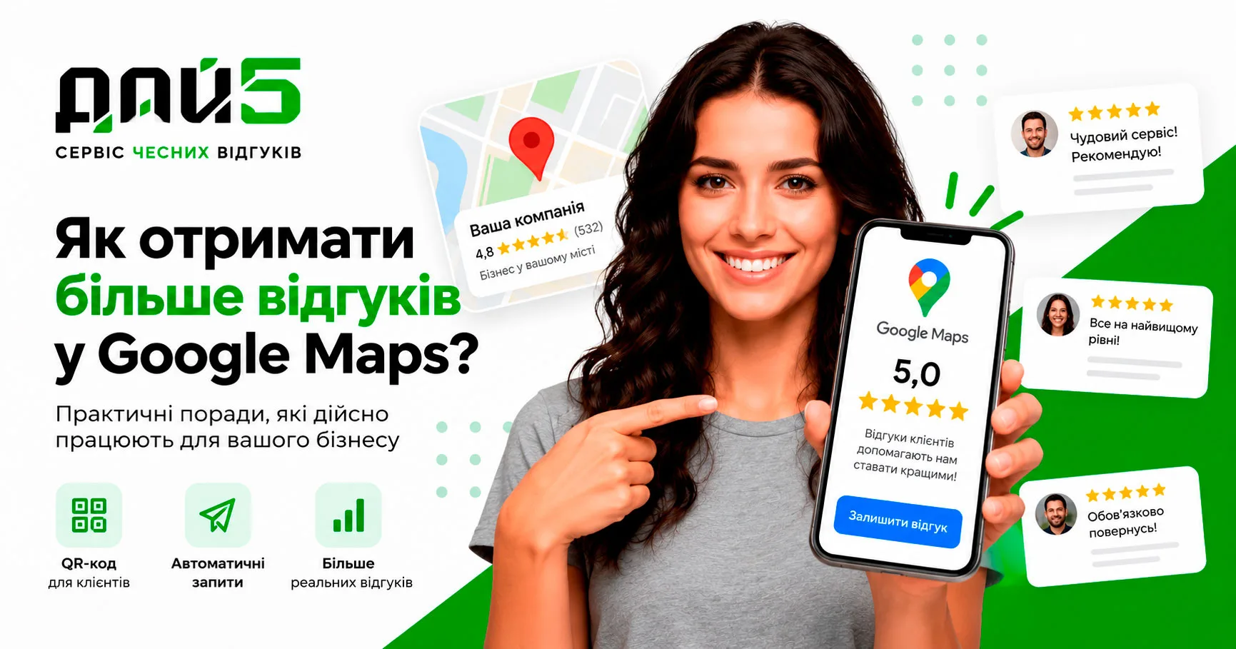 Як отримати більше відгуків у Google Maps: практичні способи для бізнесу